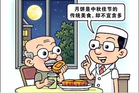 （图表·漫画）食用月饼要适量图片