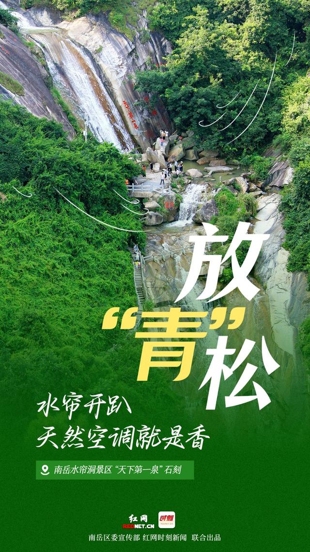 海报 | 多彩南岳 “暑”你会玩