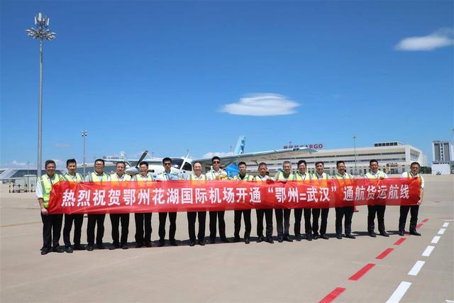 “武鄂”首条低空货运航线开通！湖北航空客货运“双枢纽”迈入1小时高效协同圈