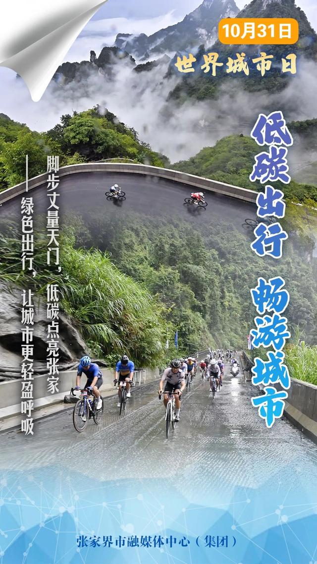 世界城市日：峰林之间，共绘城市新篇