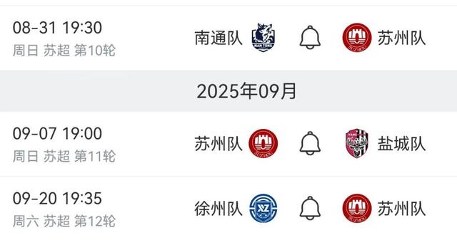 追光丨本轮“苏超”，您中签了吗