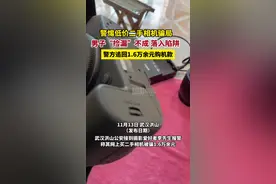 警惕低价二手相机骗局！男子“捡漏”不成落入陷阱，警方追回1.6万购机款图片
