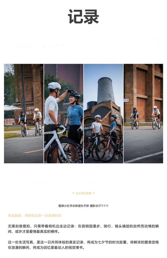 点开属于石景山的七夕“浪漫生成关键词”——