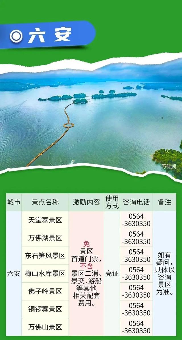 安徽省16市凭此证免费玩！