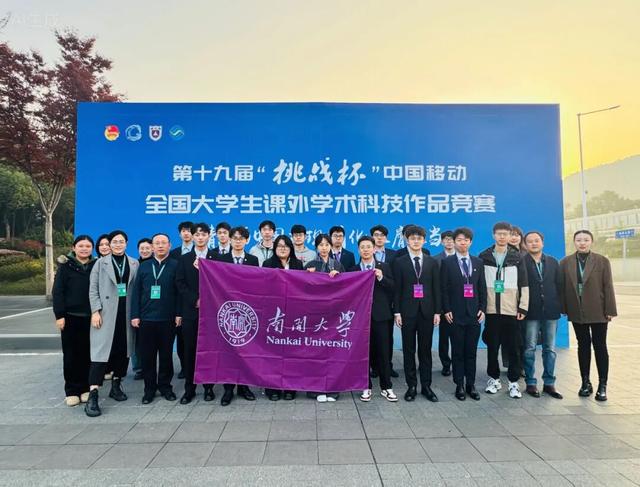 南开，特等奖！