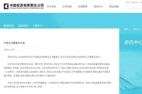 国务院最新任命！他担任这家公司董事长，公司执掌中国1.33万亿美元主权财富基金图片