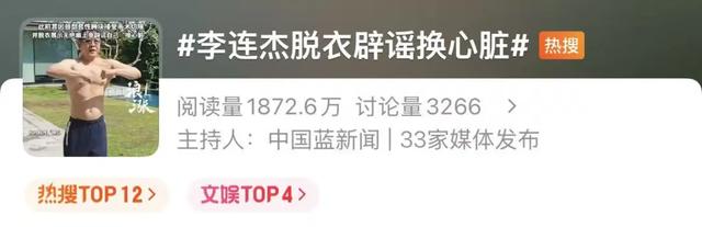 李连杰再回应“换心脏”“换血”等传言：我心脏又没病，干嘛要换了心脏；此前关掉美颜自证清白：换这换那？不如换个心态