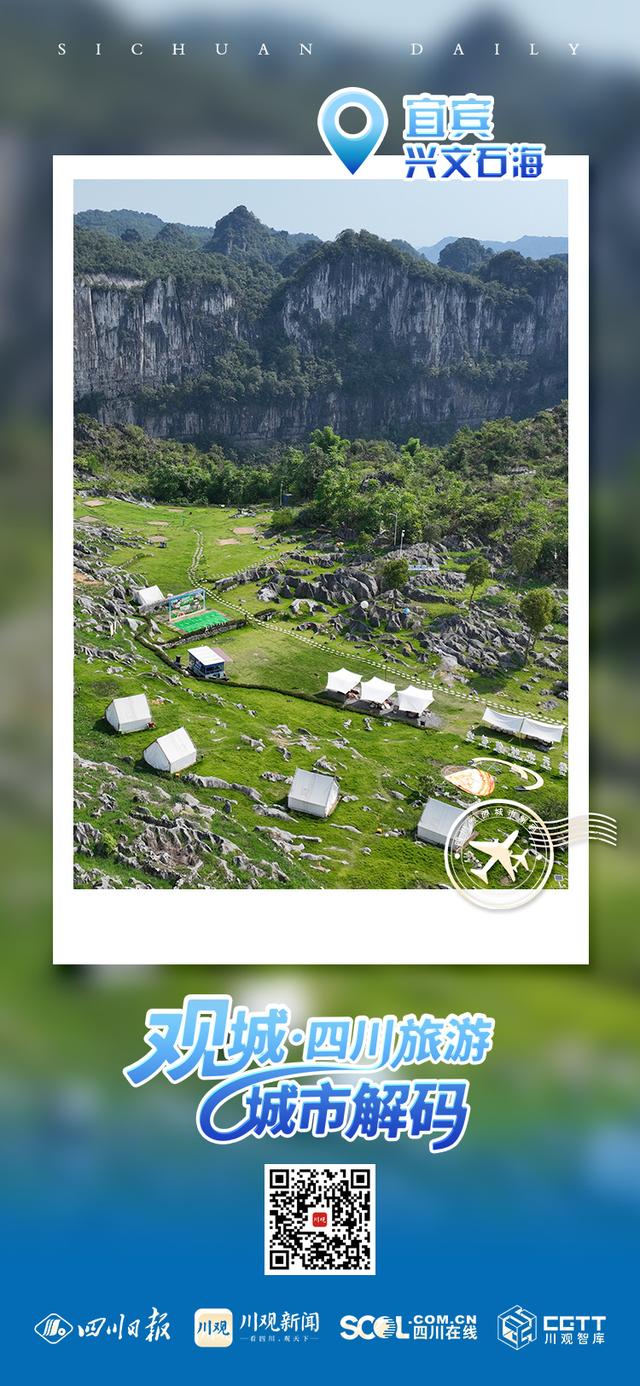 从世界地质公园“逆势”上新，看宜宾如何打造复合型国际旅游城市丨四川旅游城市解码⑥