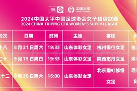 2024枣马欢乐跑送福利！快来领取你的山东女足主场球票图片