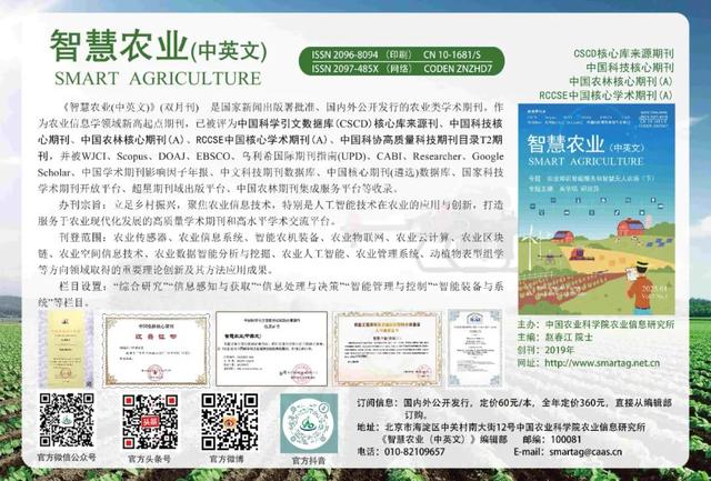 【全文】多源信息融合下冷链配送车辆碳排放动态预测方法