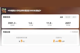 “大学生呼吁取消3000米体测”吵上热搜！你站谁？图片