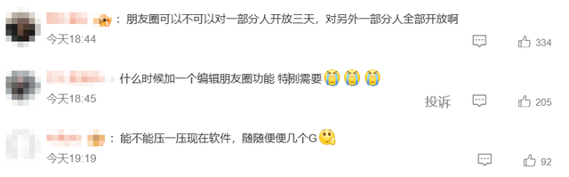 热搜第一！微信，重大更新