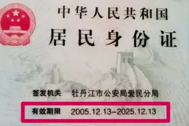 居民身份证到期换领小TIPS图片