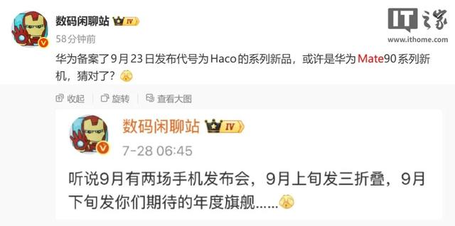 华为Mate 90系列新爆料！韬定律麒麟芯片落地，但三大悬念待解...