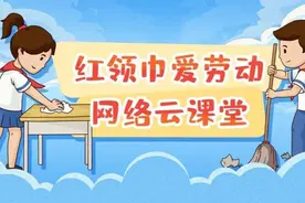 《红领巾爱劳动》网络云课堂(99)｜给鱼缸换水，让鱼儿在清澈的水中畅游图片