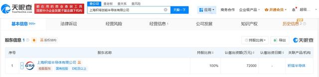 积塔半导体在上海成立积塔创能公司