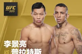 李景亮时隔两年重回UFC，下月将迎战巴西“梦魇”图片