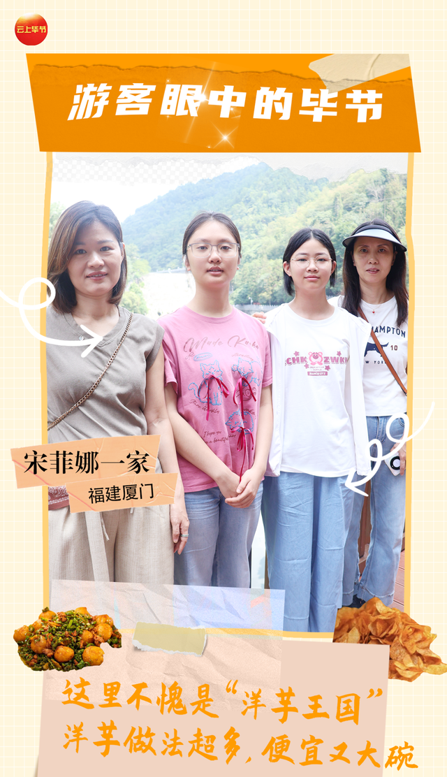 好评如潮！各地游客点赞毕节