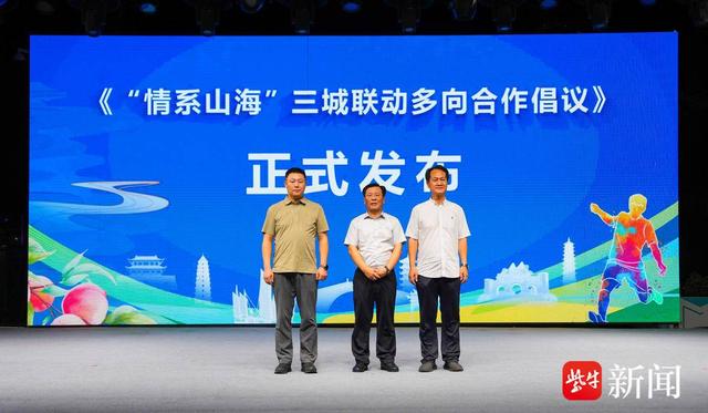 三城联动开启“跨山越海”文旅新体验：一起为“苏超”助威