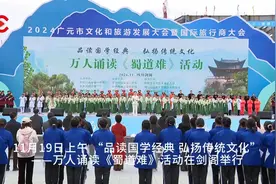 C视频丨演员刘劲领诵 广元剑阁万人诵读《蜀道难》图片