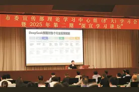 市委宣传部理论学习中心组（扩大）学习会暨“深宣学习讲坛”专题学习活动聚焦人工智能 用AI赋能宣传思想文化工作高质量发展图片