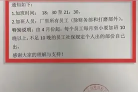 佛山一公司称员工每月加班10晚以上：可帮缴社保个人部分图片