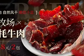 来自阿坝州牧场！两个娃的妈纯手工制：真野、真牛、贼地道...图片