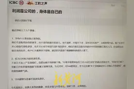工行员工内部论坛发文抵制加班？工行客服：没听说过此论坛 | 大鱼财经图片