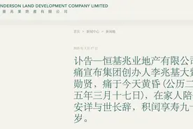 亚洲前首富、恒基兆业地产创办人李兆基辞世，曾推出“分层出售、十年分期付款”售楼模式图片