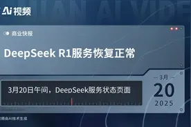 DeepSeek R1服务恢复正常视频封面