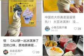 全是“科技与狠活”？北京这所高校冰淇淋被夸“巨巨巨好吃”！网友：不建议食用……图片