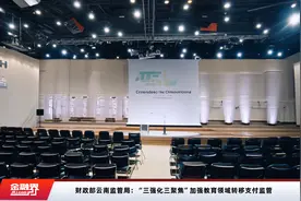 财政部云南监管局：“三强化三聚焦”加强教育领域转移支付监管视频封面