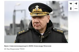 俄媒：俄海军上将莫伊谢耶夫被公开介绍为海军代总司令图片