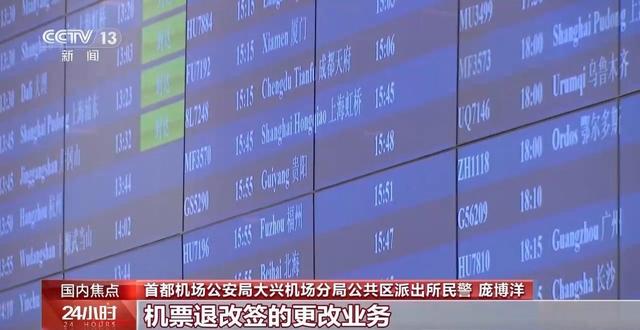 假期返程，警惕机票“退改签”陷阱，常见的套路有哪些？