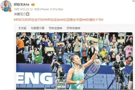 巡回赛第二冠！郑钦文赢了法网冠军图片