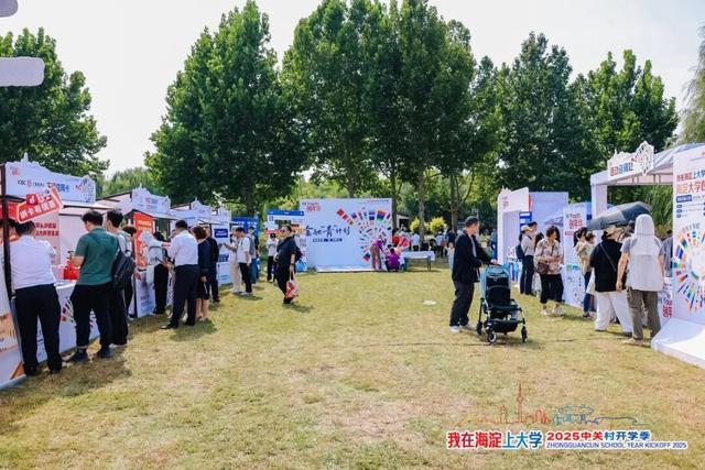 2025中关村开学季 | 海淀开学啦，社团招新到底有多嗨？