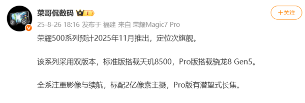 荣耀500系列新机设计图曝光：横向镜头模组配直屏