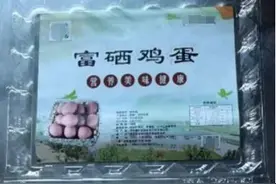 富硒蛋、虾青素蛋……“功能鸡蛋”真有那么神？图片