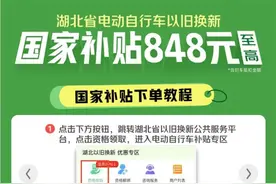 免费上门回收旧车、至高可省848元！京东汽车启动湖北电动自行车以旧换新国家补贴图片