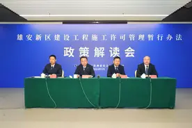 河北雄安新区有望实现建设工程施工许可24小时自助办理图片