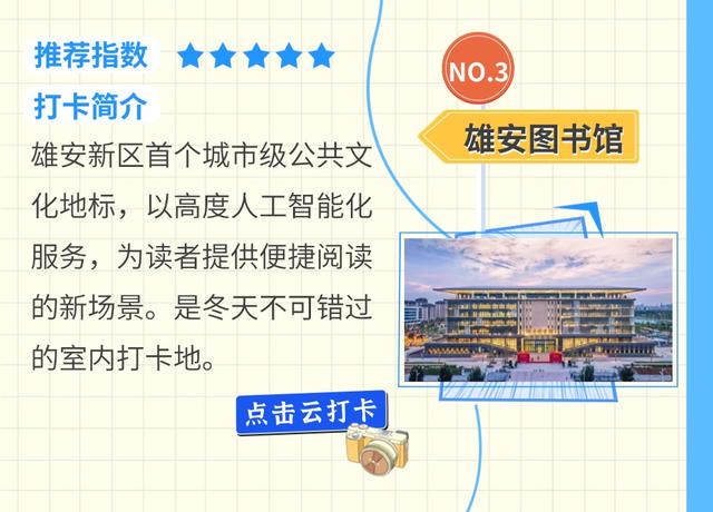 现在就出发！雄安欢迎您来！