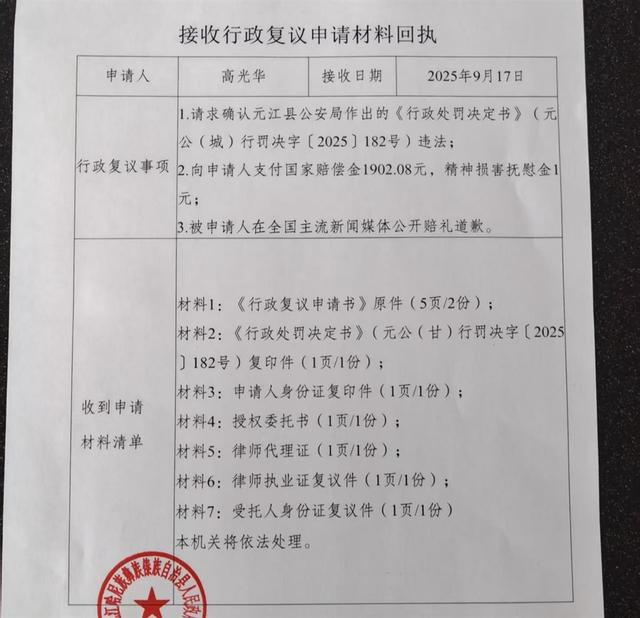 发朋友圈评局长免职被行拘4天，男子提起行政复议请求精神损害抚慰金1元