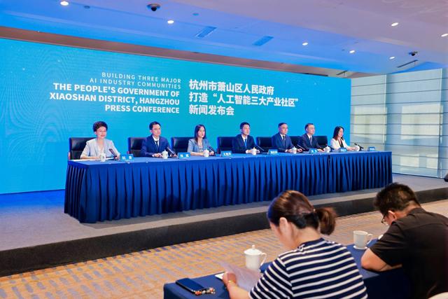 10亿元政策包赋能！杭州萧山三大“芯社区”锚定AI新赛道