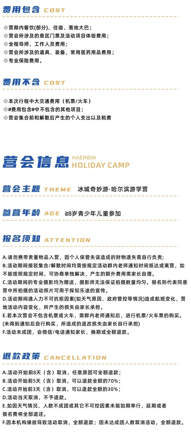 【独立营】小记者冬令营启程!一起感受北纬45°的冰雪童话王国