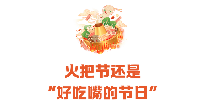 【五彩凉山•夏季清凉】人这一辈子，一定要去一次最“火”的节日！