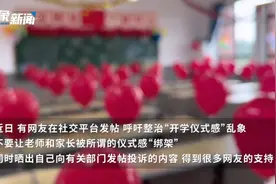 家长发帖吐槽“开学仪式感”乱象引共鸣，你被贩卖焦虑了吗？图片