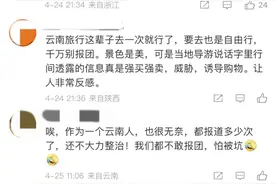 看丹观察丨“花掉你该花的钱”，导游公然威胁游客！别让害群之马坏了风气图片