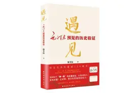 读懂中国，研判世界大势，从学习毛泽东的预见开始图片