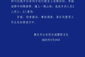 广东肇庆交警通报：一大巴撞山，致2死2重伤图片