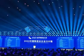 新华全媒+丨“2024中国制造业企业500强”发布：入围门槛提高、创新特征明显图片
